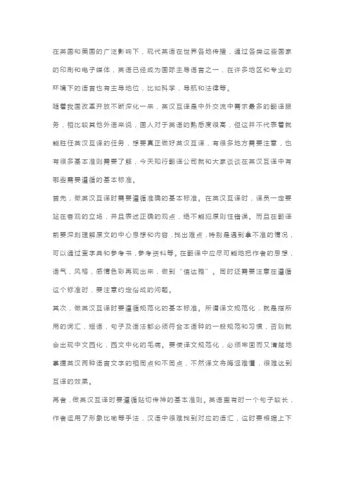 英汉互译时需要遵循什么基本原则？知行翻译总结了4条