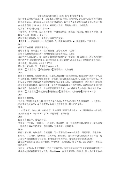 2023最新-今年江苏高考作文题目 江苏 高考 作文优秀8篇