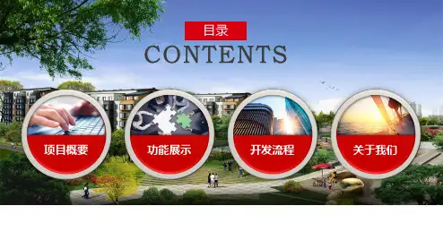 智能社区手机APP软件系统开发解决方案教育PPT专题演示