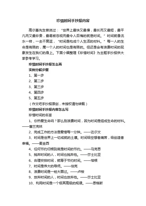 珍惜时间手抄报内容