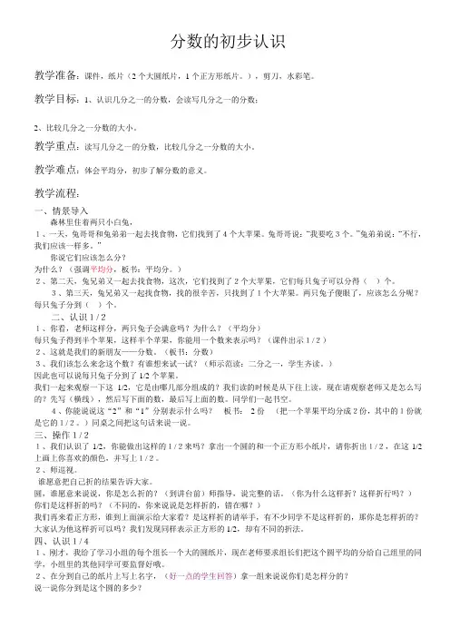 分数的初步认识