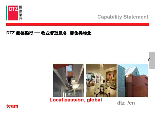 物业服务介绍共39页文档