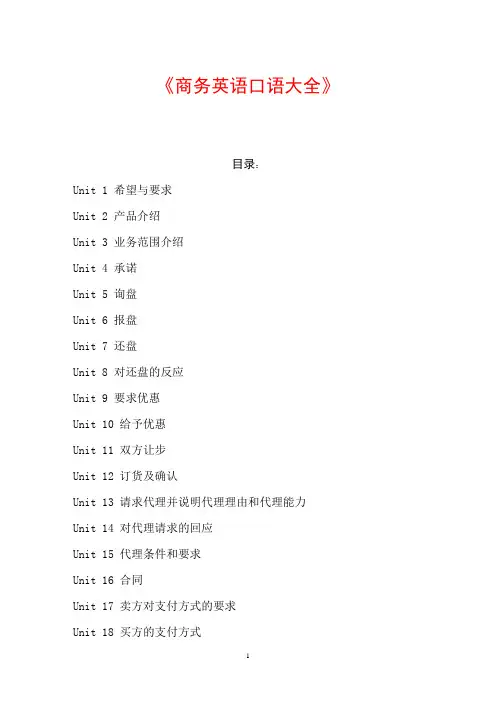 商务英语口语900句(中英对照)