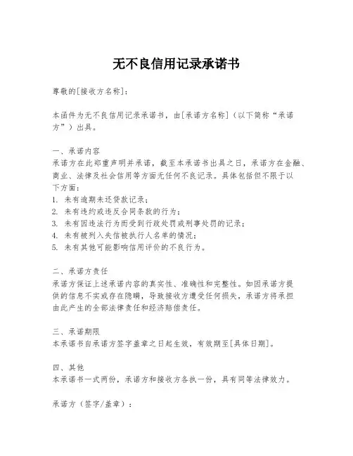 无不良信用记录承诺书