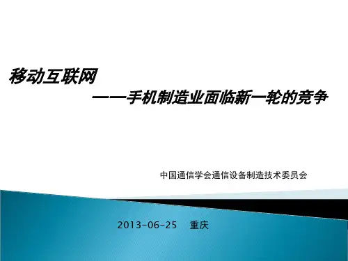 苹果公司垂直整合生态系统RingierEvents精品PPT课件