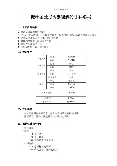 釜式反应器课程设计样例2
