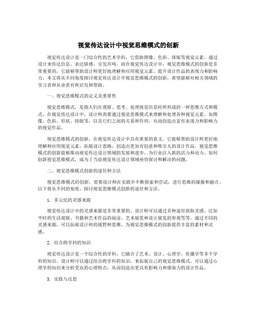 视觉传达设计中视觉思维模式的创新