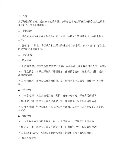 学校精细化管理制度