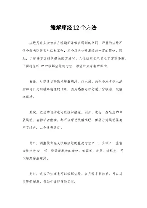 缓解痛经12个方法