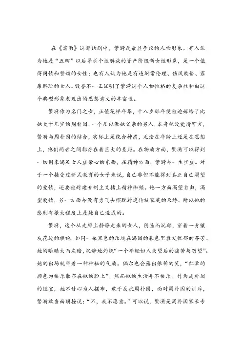 繁漪的性格分析