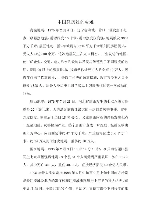 中国经历过的灾难
