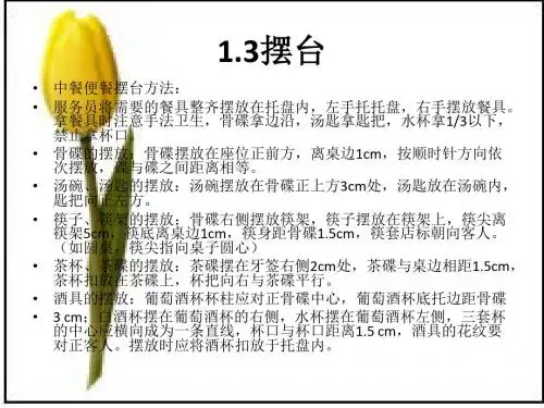 标准餐饮服务流程之摆台