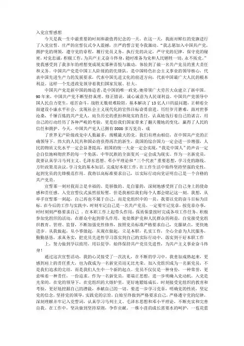 入党宣誓感言
