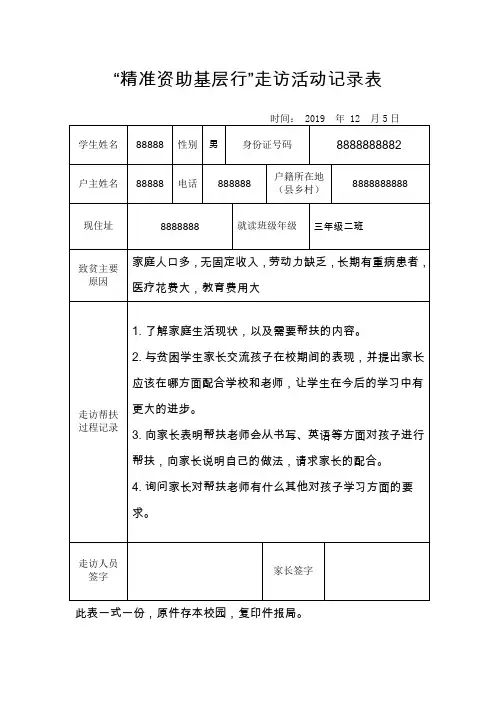 精准扶贫  走访记录表