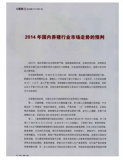 2014年国内养猪行业市场走势的预判