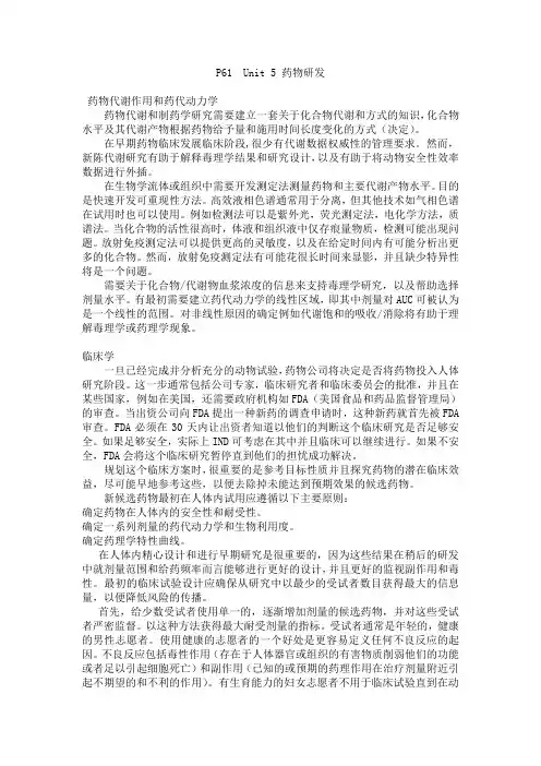 制药工程专业英语翻译
