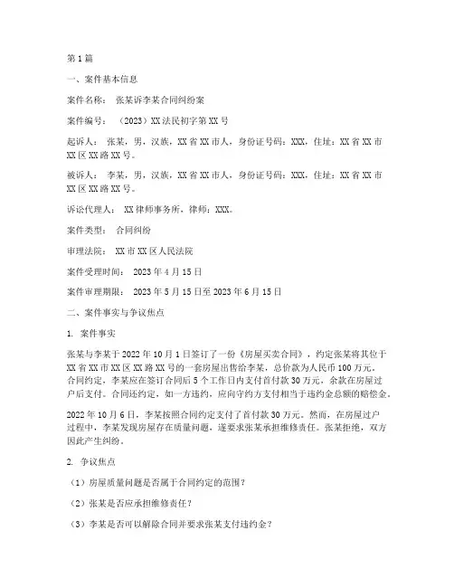 法律诉讼案件汇报材料(3篇)