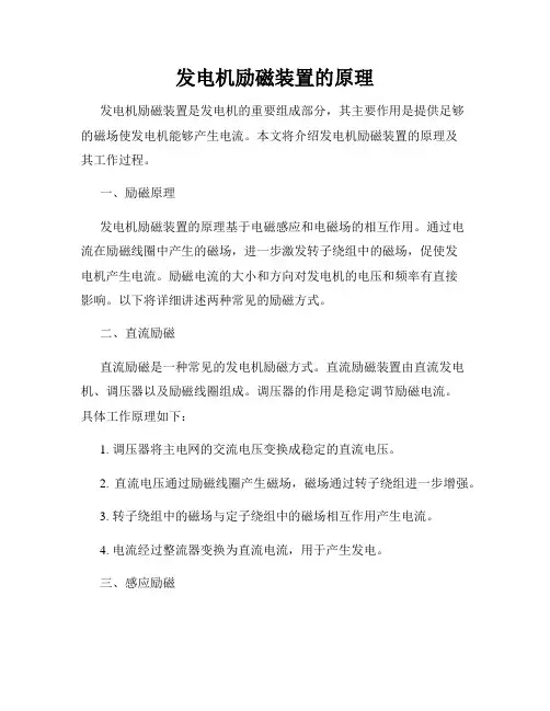 发电机励磁装置的原理