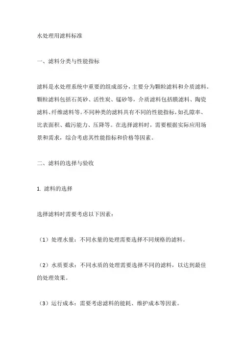 水处理用滤料标准
