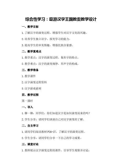 综合性学习：遨游汉字王国教案教学设计