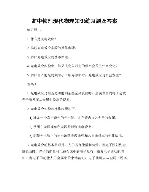 高中物理现代物理知识练习题及答案