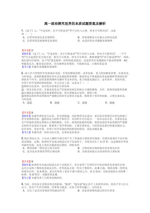 高一政治探究世界的本质试题答案及解析
