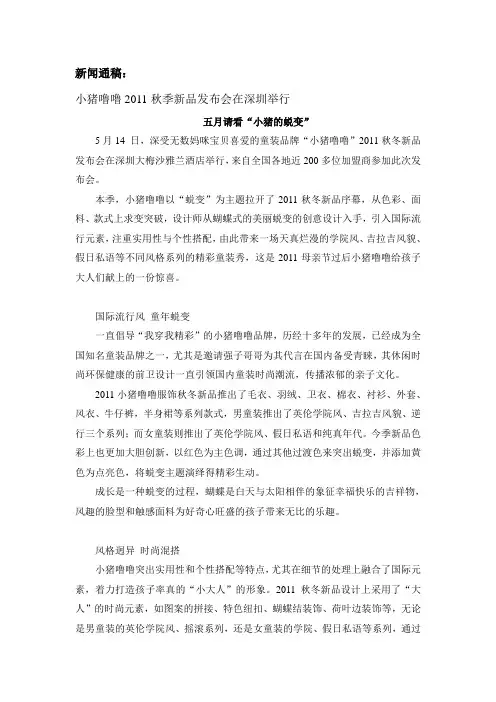 小猪噜噜新闻通稿