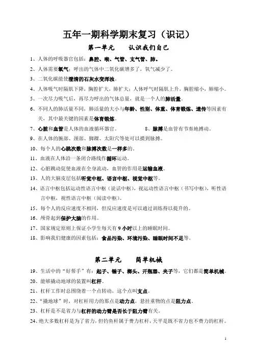 湘教版小学五年级上册科学复习提纲试题(全册)