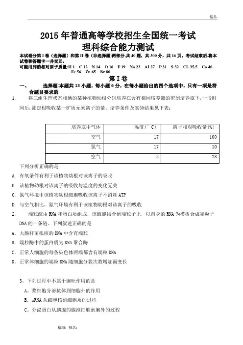 2015年高考理综全国卷II真题及答案【精选文档】
