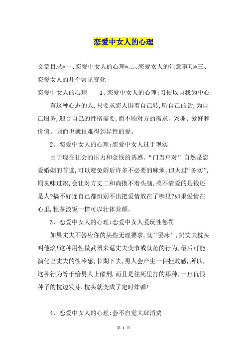恋爱中女人的心理