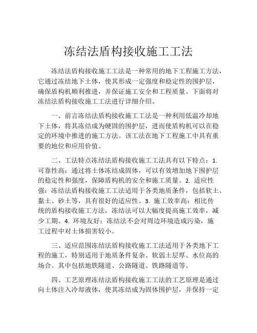冻结法盾构接收施工工法(2)