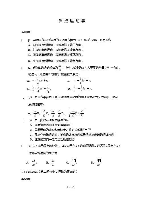 大学物理B1复习资料(含答案)