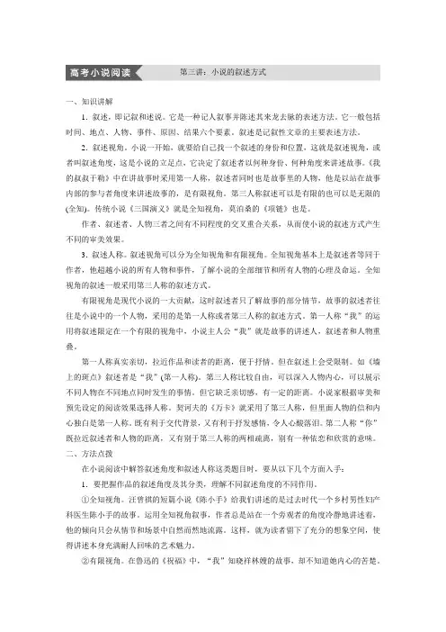 21-22版：高考小说阅读　第三讲：小说的叙述方式（步步高）