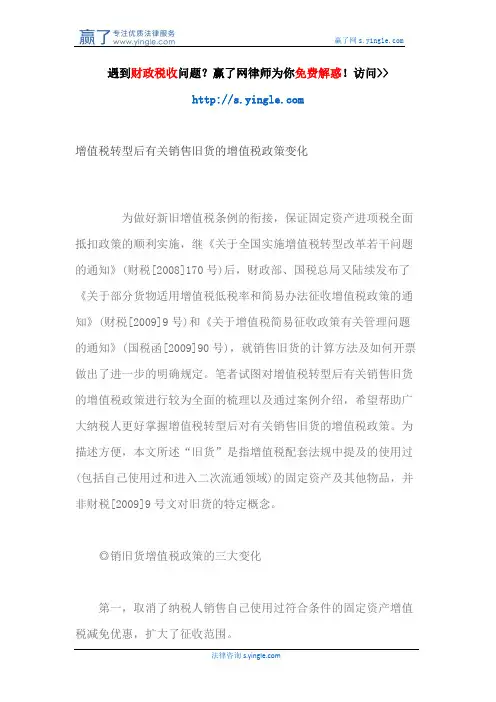 增值税转型后有关销售旧货的增值税政策变化