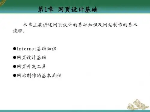 网页学习1-2