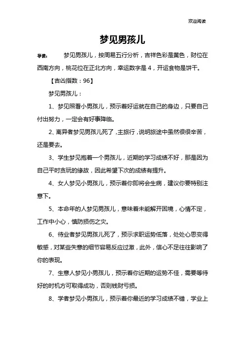 梦见男孩儿