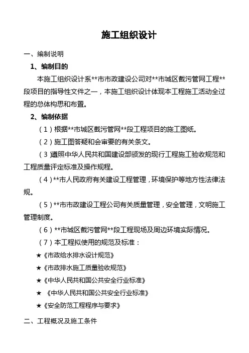 截污管道施工组织设计