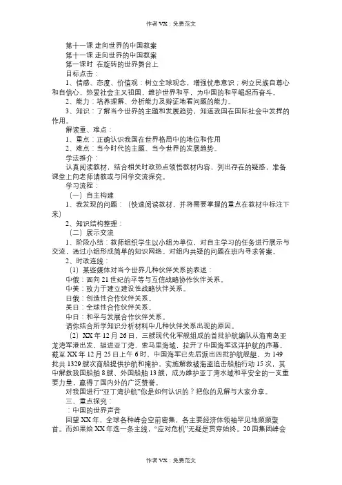九年级政治教案第十一课走向世界的中国