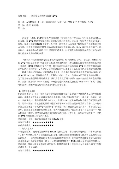 40部你必须拥有的最佳DVD