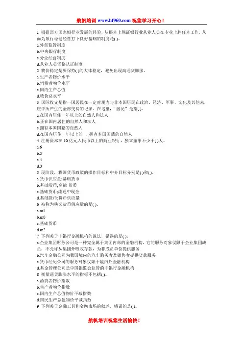2014年云南省农村信用社招聘考试时间笔试冲刺题