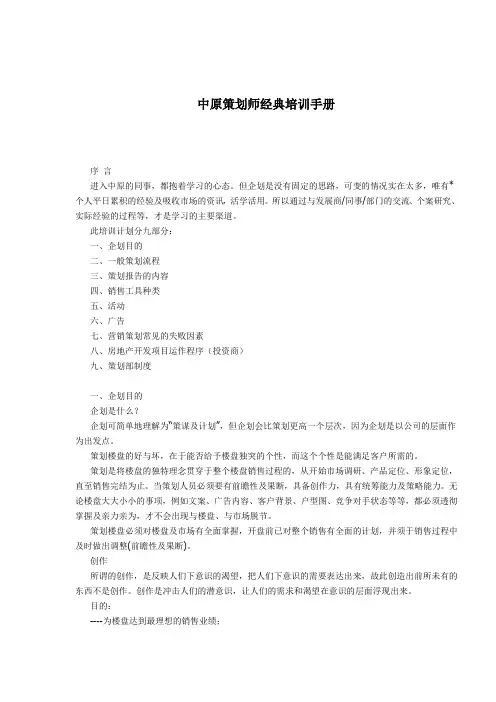 中原策划师经典培训手册 
