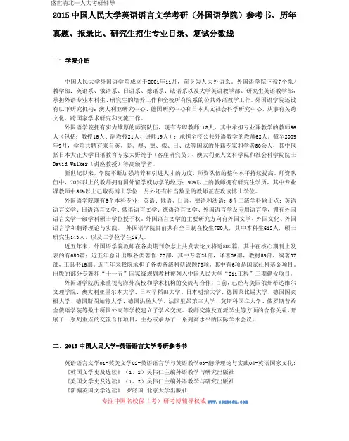 2015中国人民大学英语语言文学考研参考书、历年真题、报录比、研究生招生专业目录、复试分数线