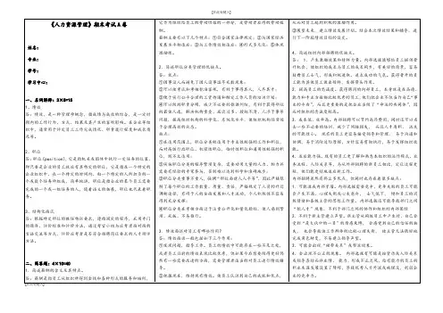 《人力资源管理》期末试卷A卷