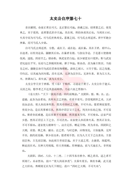 史记120 太史公自序第七十.pdf