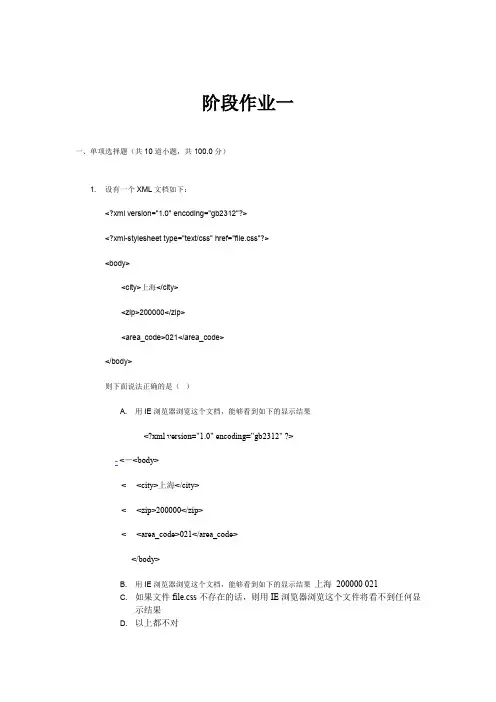 2019年北邮秋季WEB技术阶段作业一二三