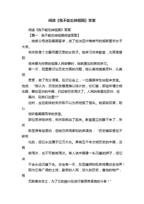 阅读《我不能忘掉祖国》答案