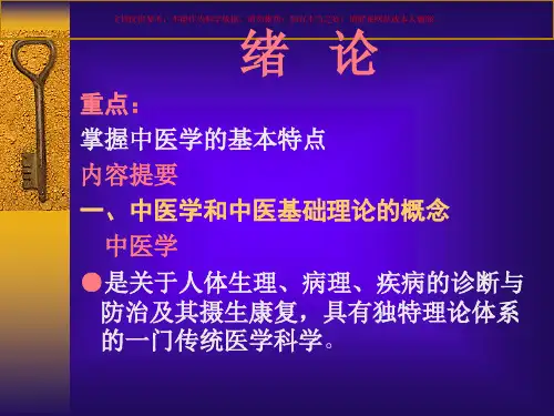 中医基础理论医学知识培训培训课件