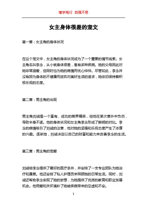 女主身体很差的宠文