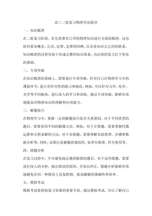 高三二轮复习物理学法指导