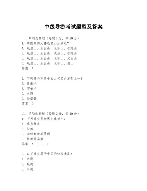 中级导游考试题型及答案